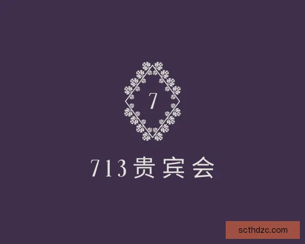 关于713贵宾会